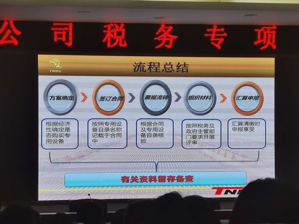 公司加入集团公司税务培训会