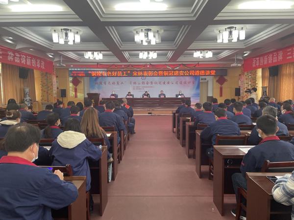 公司召开“铜陵有色好员工”宋林表扬会暨304永利集团唯一建安公司品德课堂