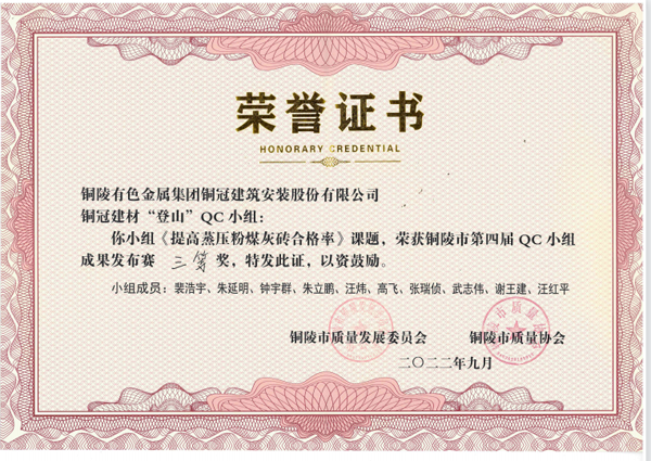 建材公司“爬山”QC小组荣获铜陵市第四届QC小组效果宣布赛三...