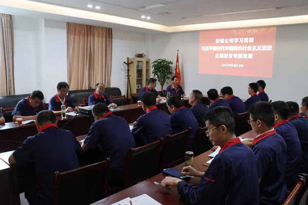 公司总司理查全钢到装置公司党支部教学主题教育专题党课暨“三问...