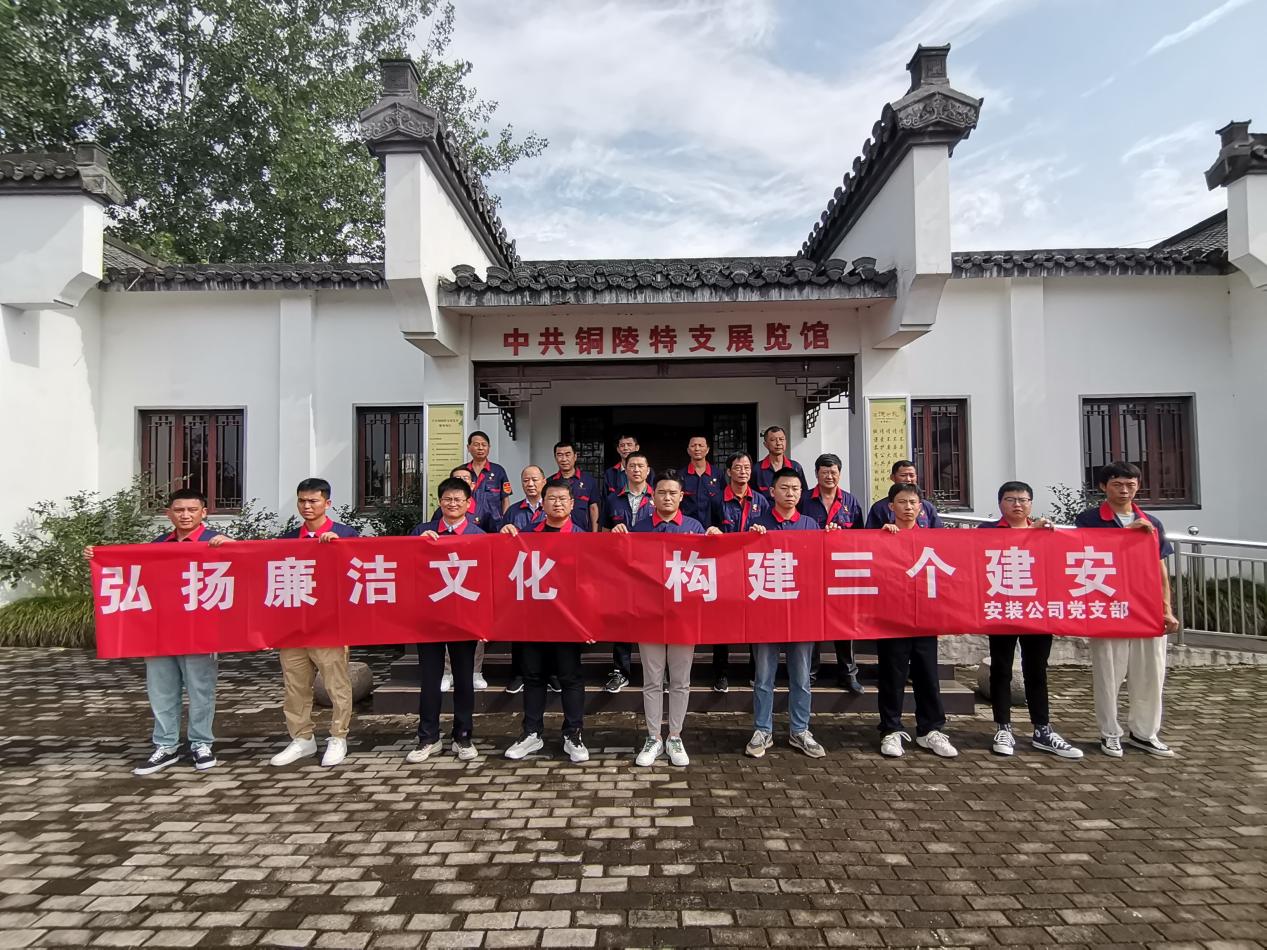 装置公司开展主题党日运动