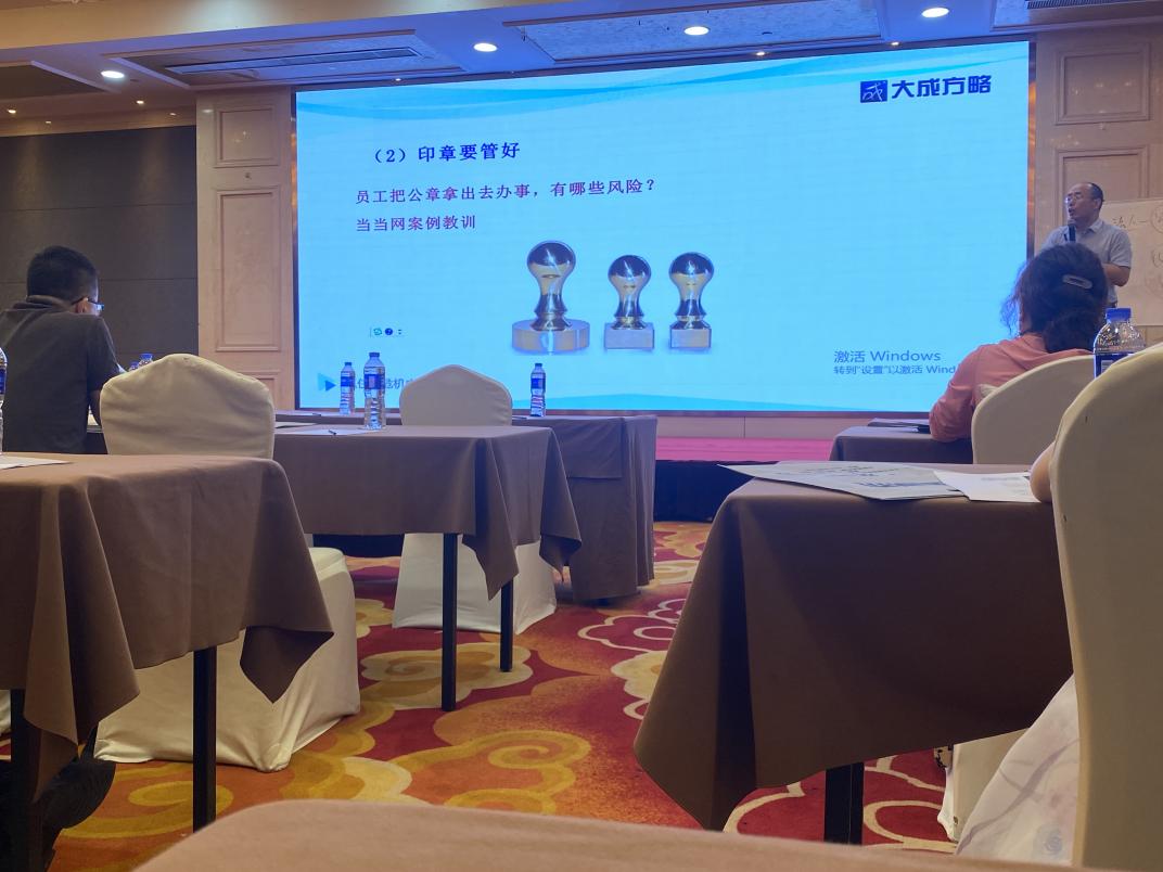 公司加入企业谋划执法危害提防及合规治理培训