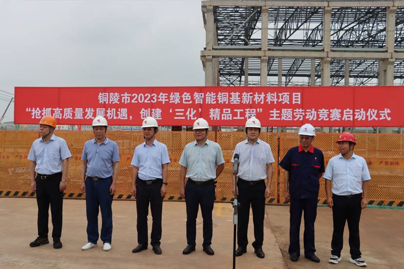 铜基新质料项目建设开展主题劳动竞赛