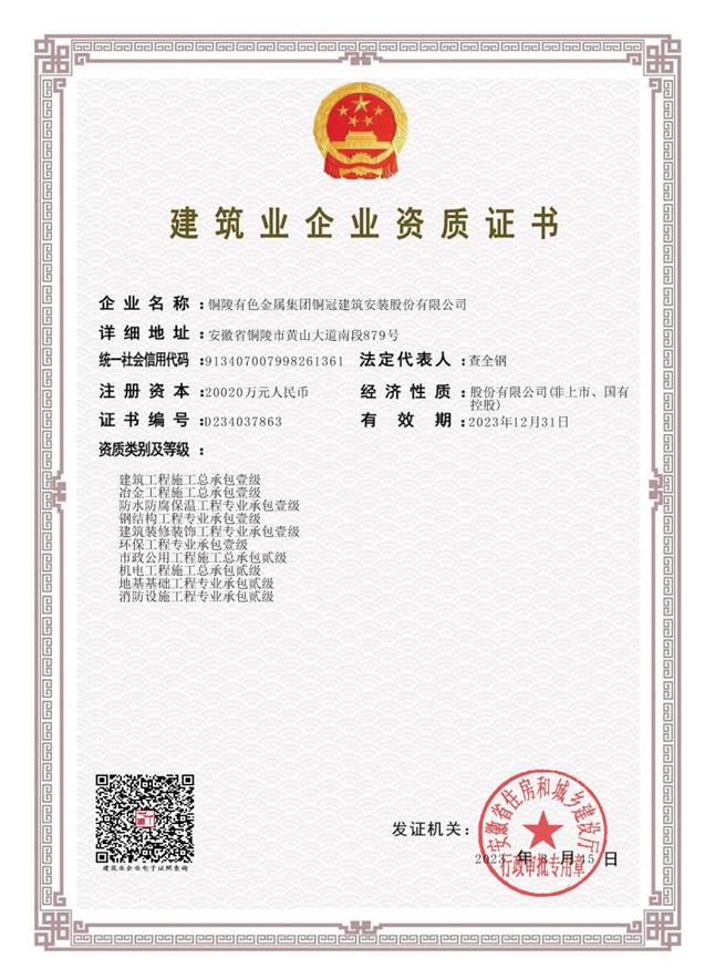 公司完成三项工程专业承包资质升级事情