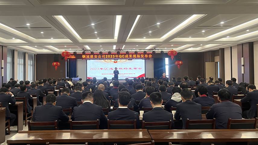 公司召开2023年度QC效果现场宣布会