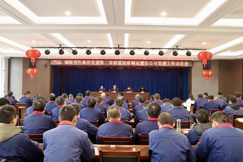 集团公司党委第二巡察组巡察304永利集团唯一建安公司党委事情发动会召开