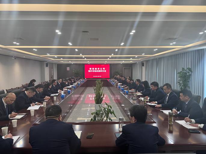 公司召开外洋市场生长钻研会 