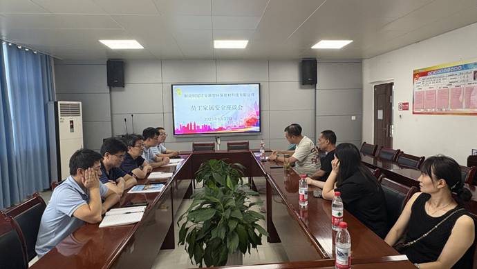 建材公司召开员工眷属清静座谈会 