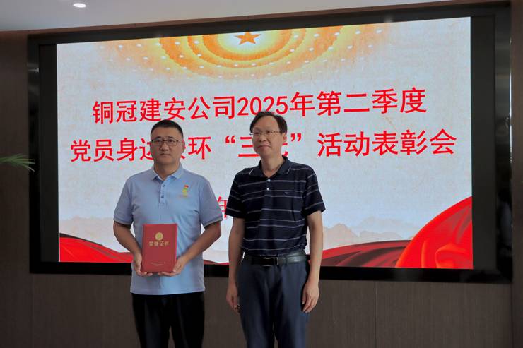公司召开二季度党员身边安环“三无”运动表扬会