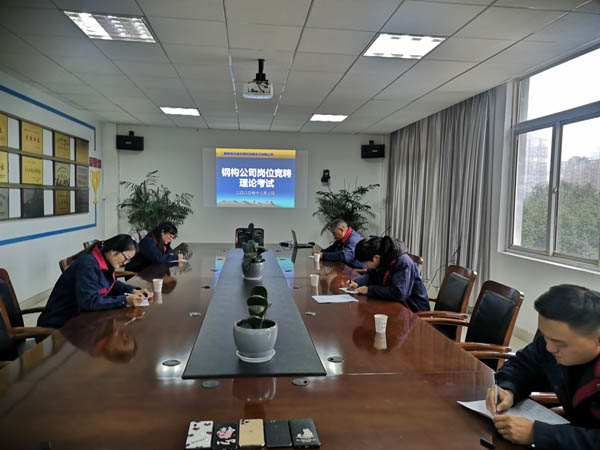 钢构公司开展岗位竞聘运动