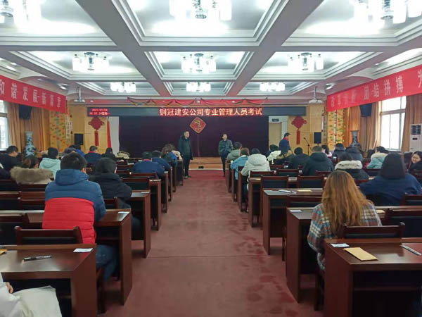 公司开展专业治理职员考试