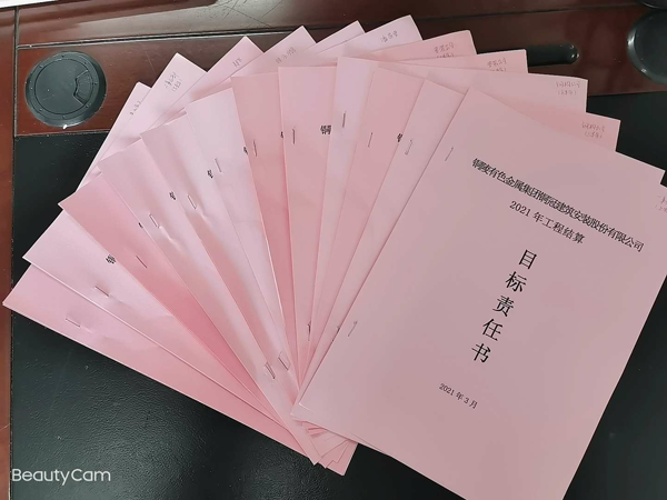 公司举行结算目的责任书签署仪式