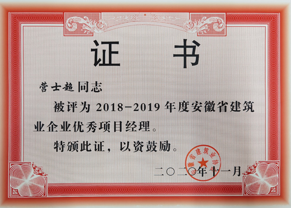 公司三名员工获省级优异项目司理
