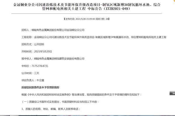 公司中标一项修建工程