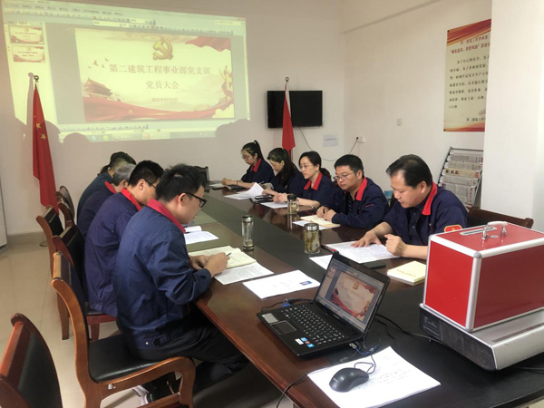 第二修建工程事业部召开党员大会