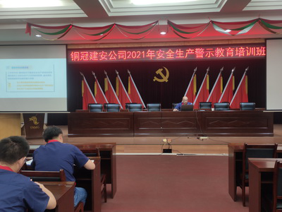 公司举行新安法基础知识培训