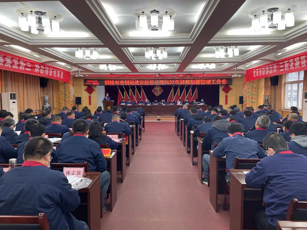 公司召开2022年科技立异治理事情聚会