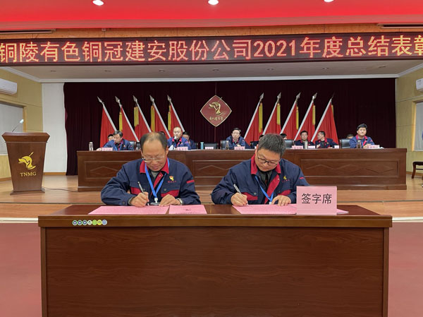 公司召开2022年岁情会、二届五次职代会、2021年度总结表扬大会