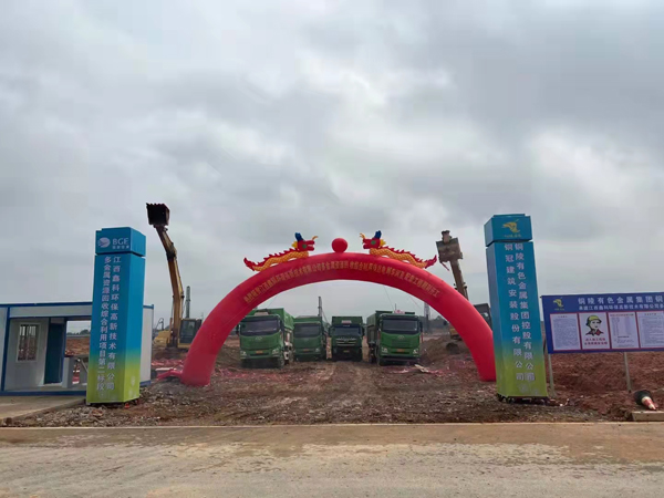 江西鑫科综合使用项目正式开工