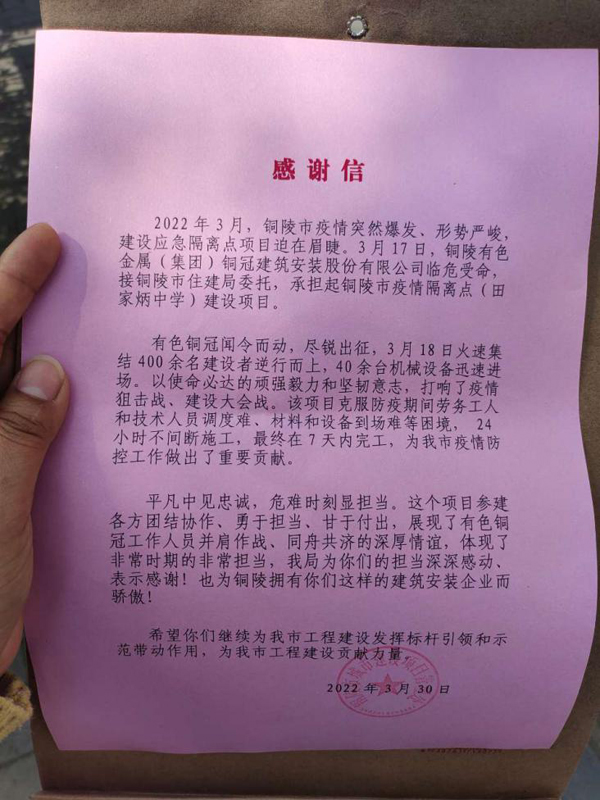 公司获得市城建局谢谢信