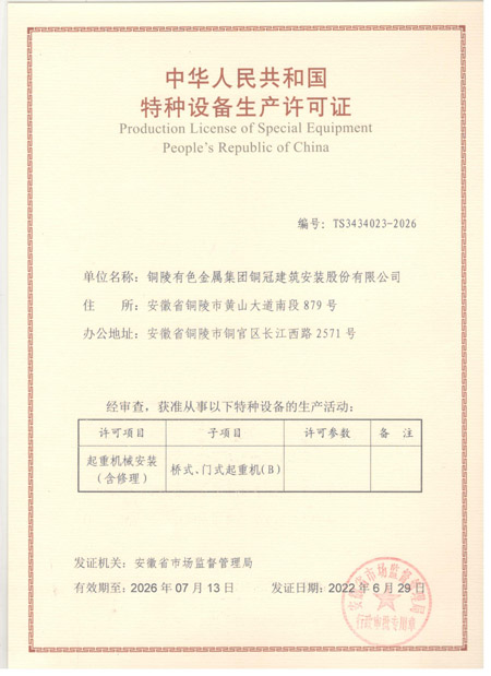 公司通过两项特种装备复审