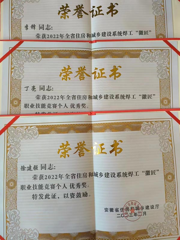 公司荣获多项省级声誉