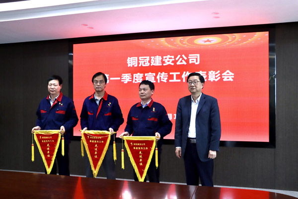 公司召开一季度宣传事情表扬会暨党建事情例会