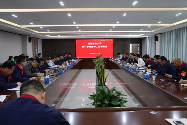 公司召开一季度宣传事情表扬会暨党建事情例会