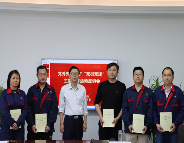 公司召开党外知识分子“双树双建”主题教育运动座谈会