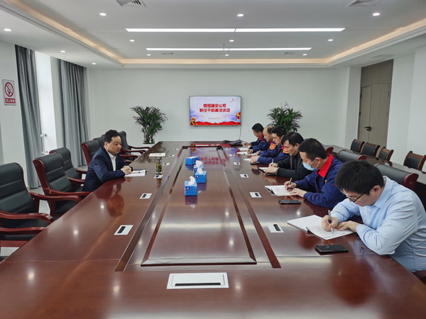 公司开展新任干部整体清廉谈话