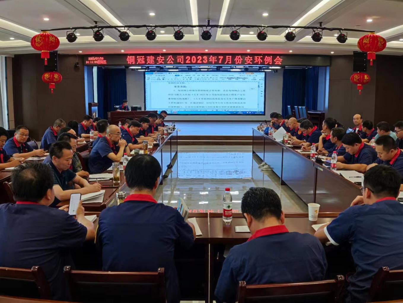 公司召开7月份安环、职业卫生事情聚会