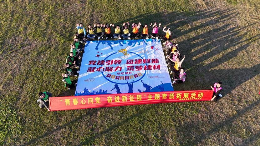 建材公司开展古板教育暨素质拓展运动