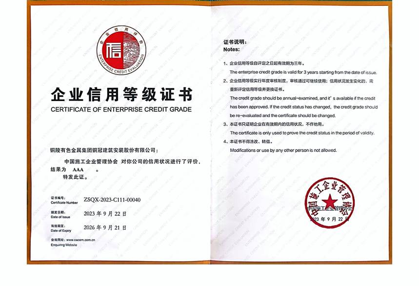 公司获得信用品级AAA级评价