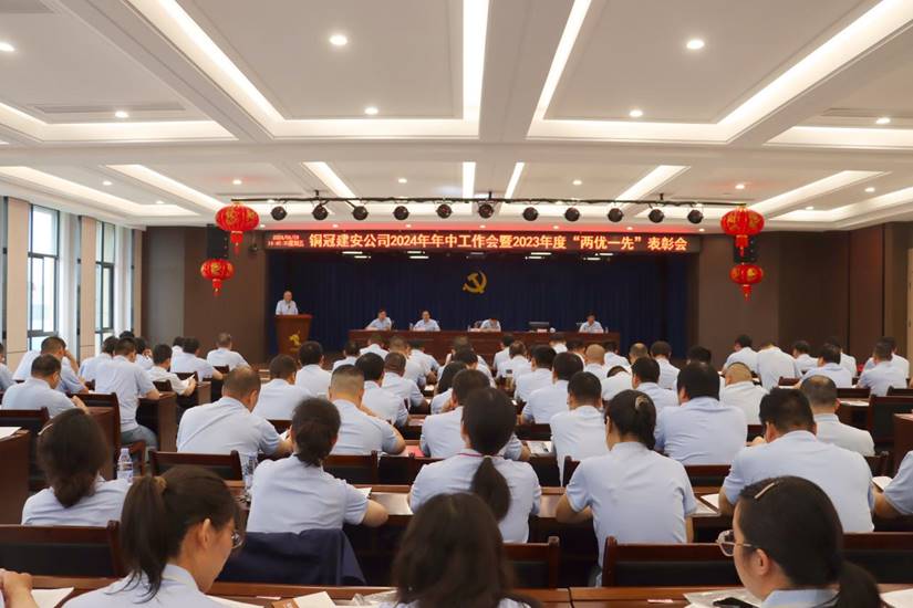 公司召开2024年年中事情会暨2023年度“两优一先”表扬会