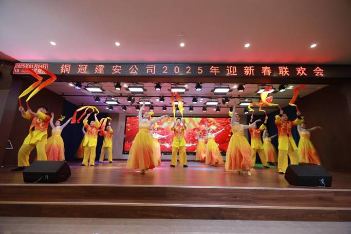 公司举行2025年迎新春联欢会