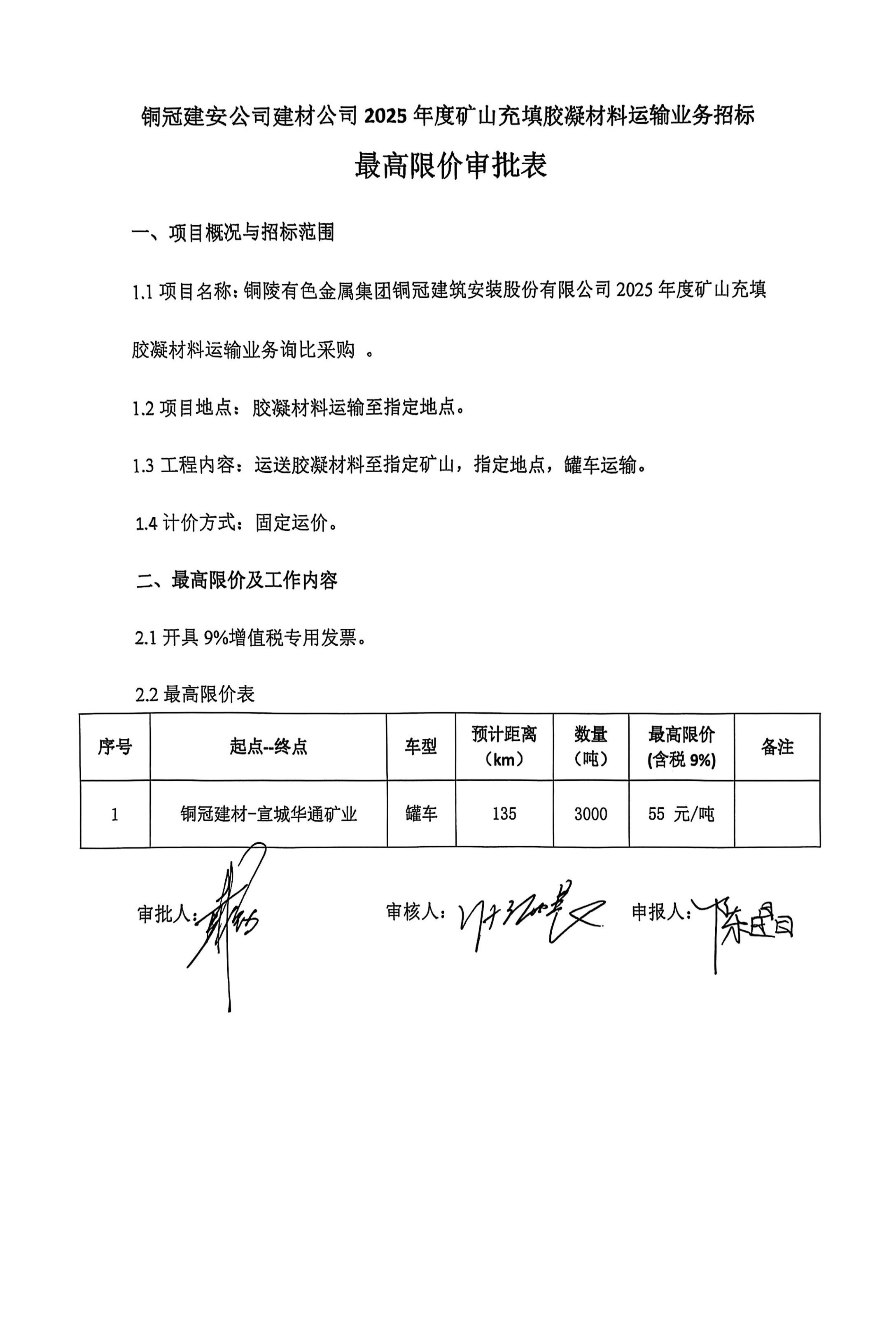 304永利集团唯一2025年度矿山充填胶凝质料运输营业询比采购文件