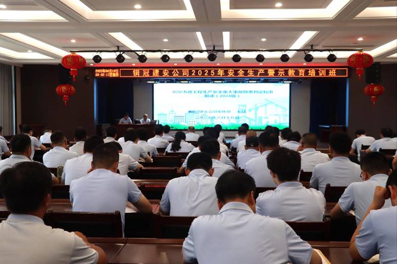 公司举行清静生产警示教育培训班