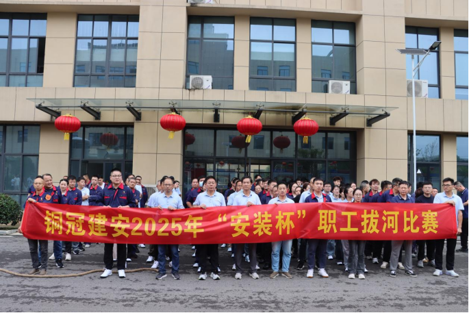 公司举行迎国庆“装置杯”职工拔河角逐