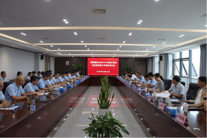 公司召开党建事情例会