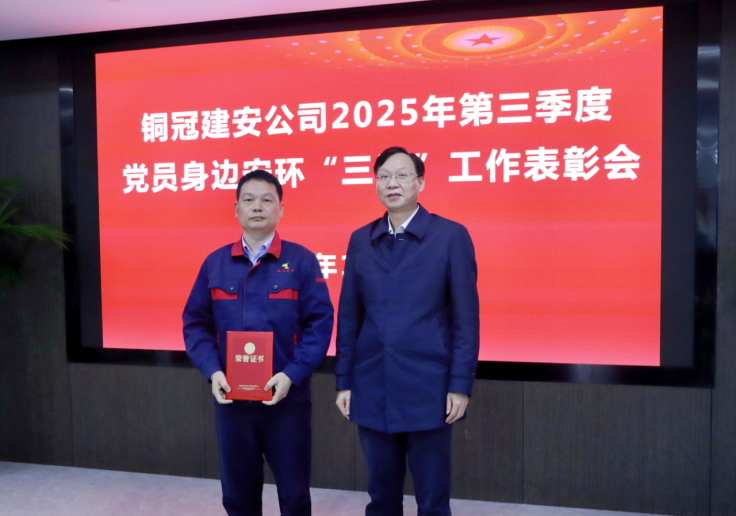 公司召开三季度党员身边安环“三无”事情 表扬会