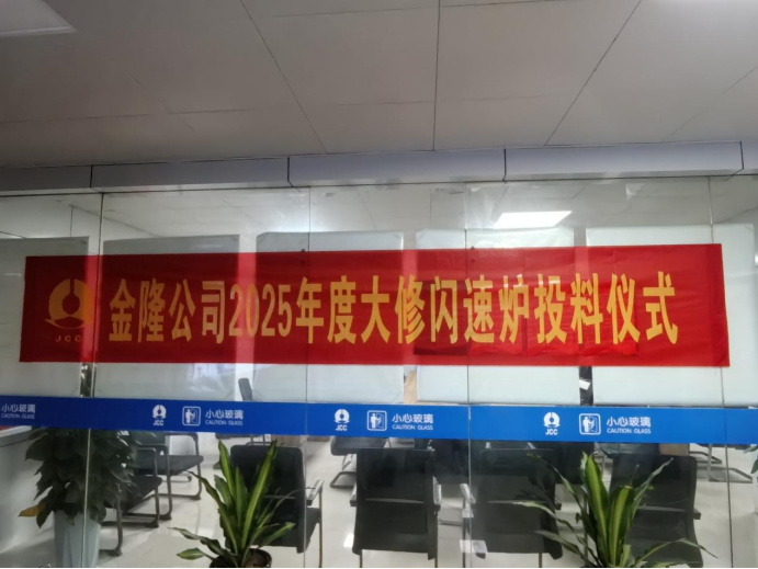 攻坚克难抢工期 精准施策保节点--公司高效完成金隆铜业公司2025年大修使命