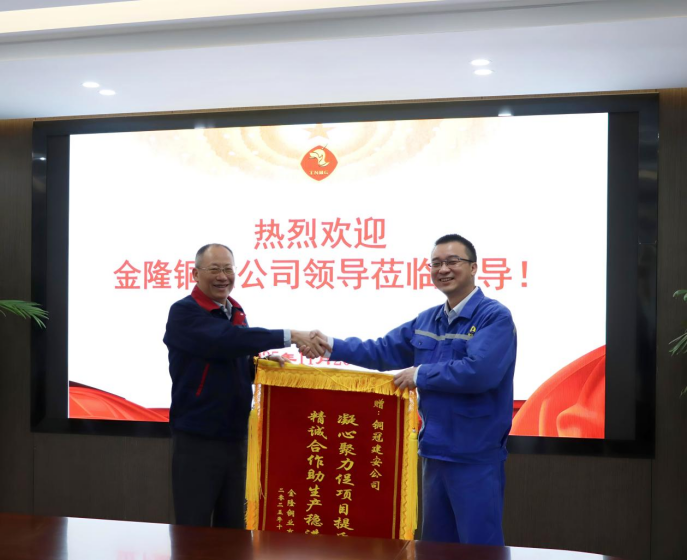 公司收到金隆铜业公司锦旗和谢谢信