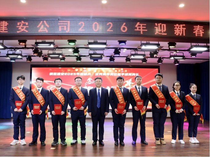 公司举行2026年迎新春联欢会